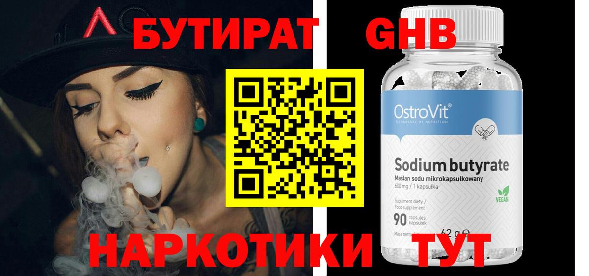 БУТИРАТ вода  Вход с VPN  БУТИРАТ  Свободный 
