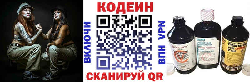 Codein Purple Drank  Свободный 