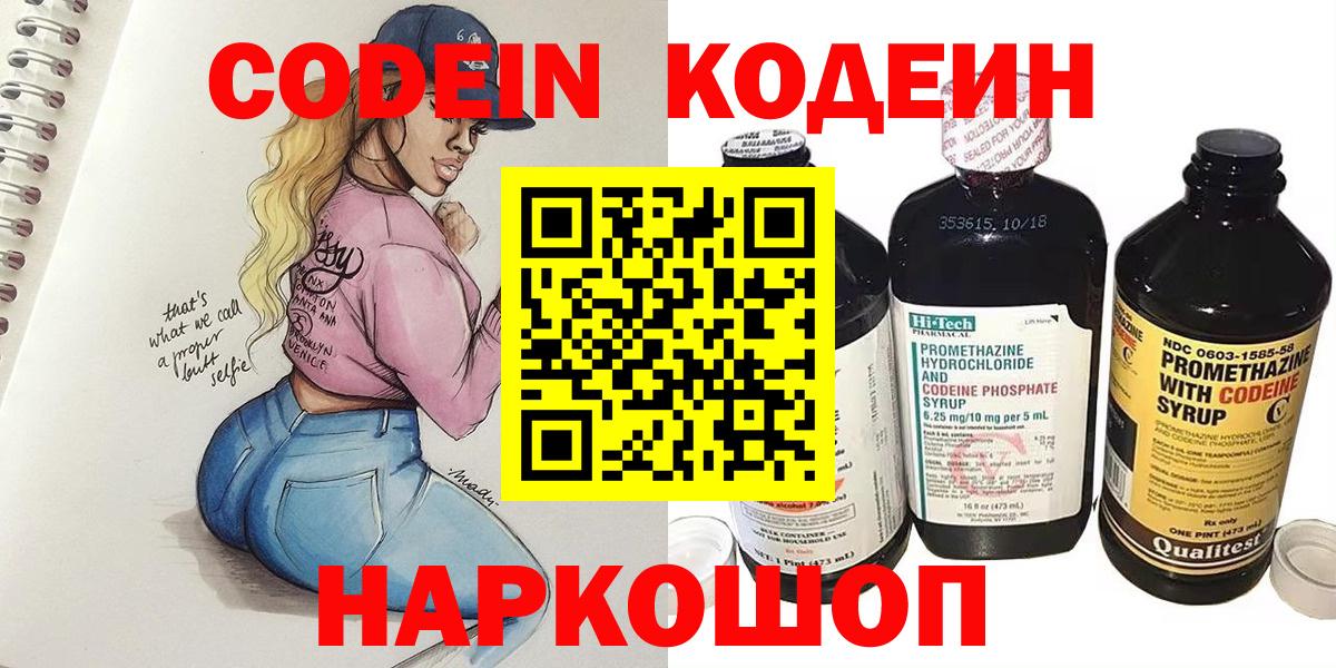 Codein напиток Lean (лин)  Codein напиток Lean (лин)  Вход с VPN  Свободный 