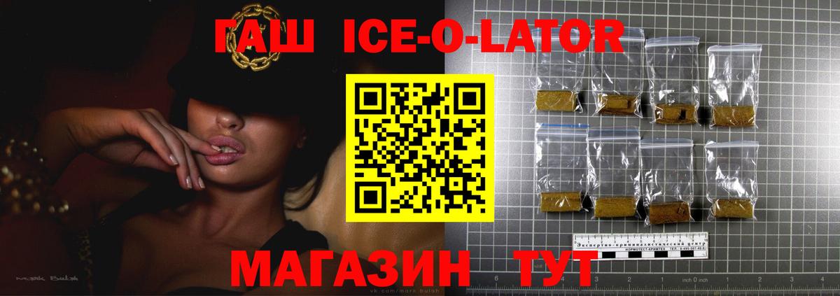 Гашиш Ice-O-Lator  Вход с VPN  ГАШ Изолятор  Свободный 