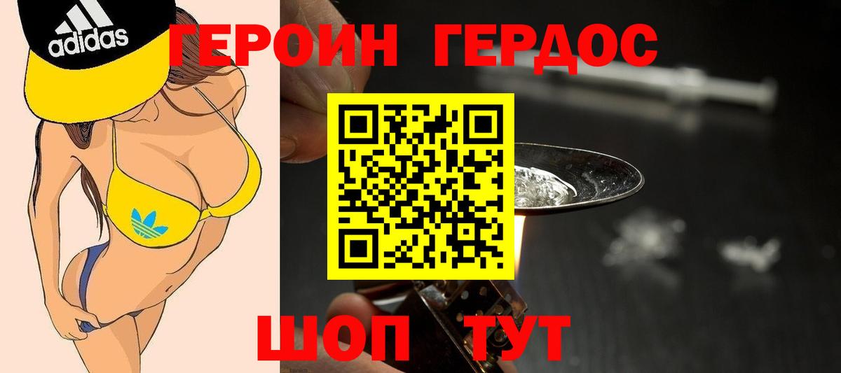 ГЕРОИН гречка Свободный