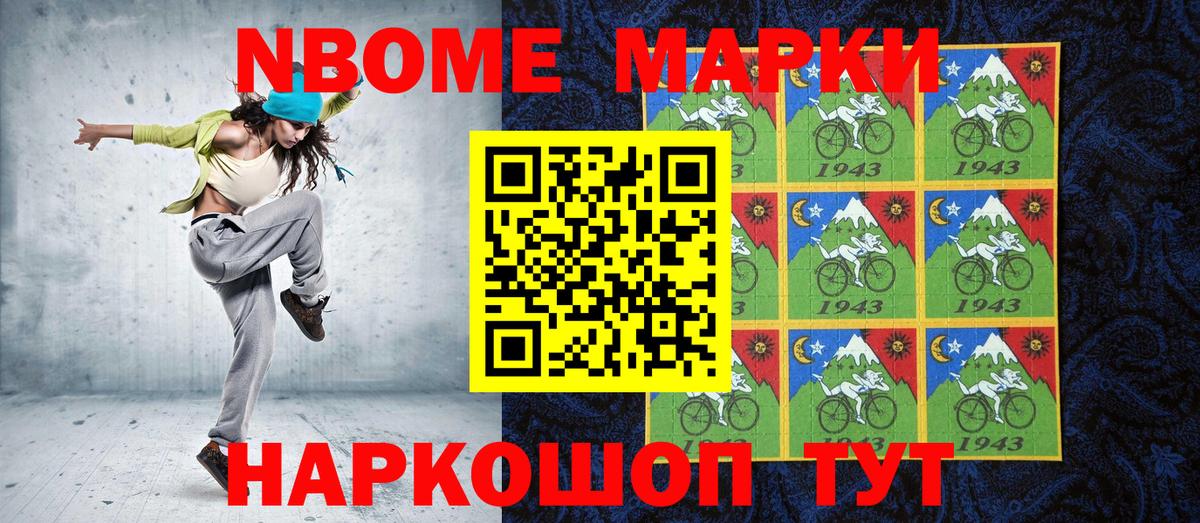 Марки NBOMe 1,8мг Свободный